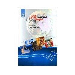 کتاب دست دوم مدیریت سرمایه...