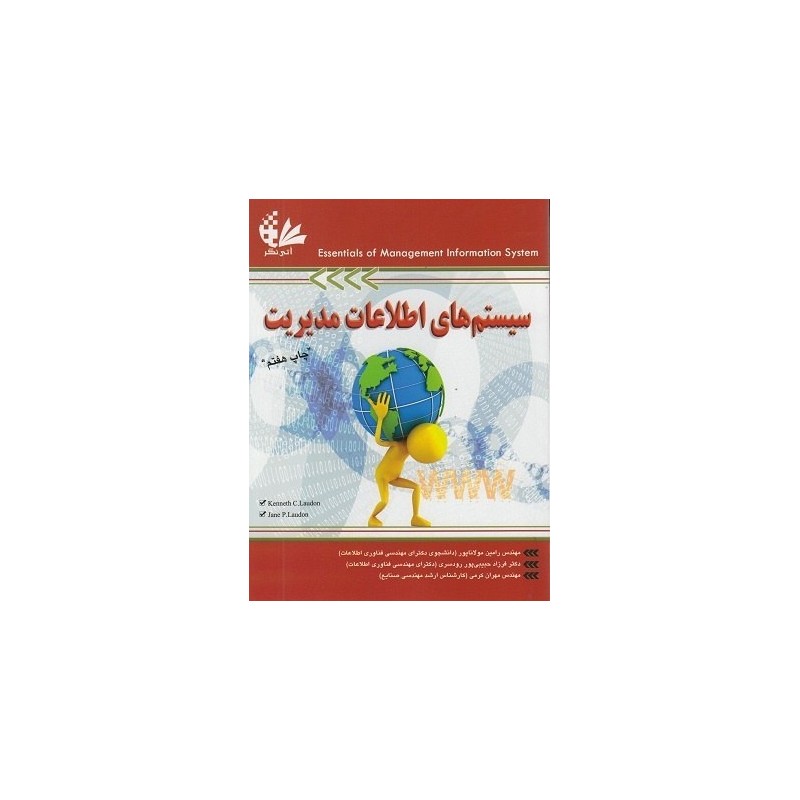 کتاب دست دوم سیستم های اطلاعات مدیریت از رامین مولاناپور،فرزاد حبیبی پور رودسری