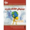 کتاب دست دوم سیستم های اطلاعات مدیریت از رامین مولاناپور،فرزاد حبیبی پور رودسری