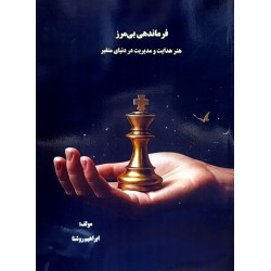 کتاب فرماندهی بی مرز هنر...