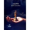 کتاب فرماندهی بی مرز هنر هدایت و مدیریت در دنیای متغیر از ابراهیم روشنا