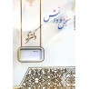 کتاب دست دوم سنجش و دانش آمار و روش تحقیق جامعه شناسی از عبدالرسول شریفی