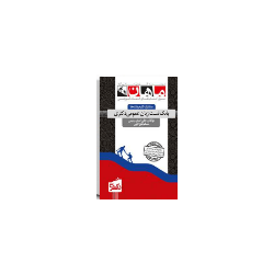 کتاب دست دوم ماهان بانک تست...