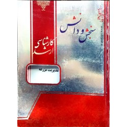 کتاب دست دوم سنجش و دانش...