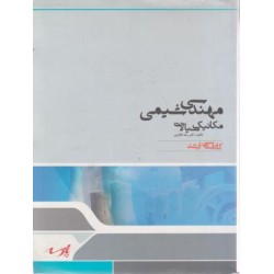 کتاب دست دوم پارسه مهندسی...