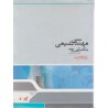 کتاب دست دوم پارسه مهندسی شیمی مکانیک سیالات از رضا طاهری