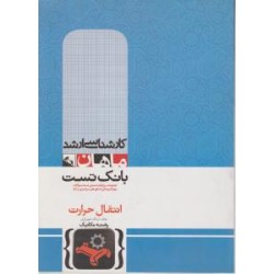 کتاب دست دوم ماهان کارشناسی...