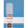 کتاب دست دوم ماهان کارشناسی ارشد بانک تست انتقال حرارت از ارژنگ شهریاری