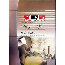 کتاب دست دوم ماهان کارشناسی...