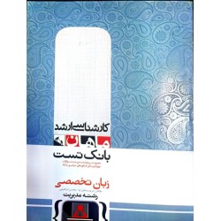 کتاب دست دوم ماهان کارشناسی...