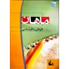 کتاب دست دوم ماهان کاردانی به کارشناسی زبان عمومی از اعظم ریاحی