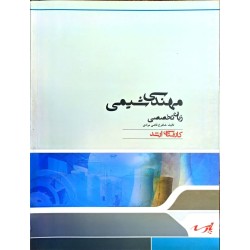 کتاب دست دوم پارسه مهندسی...