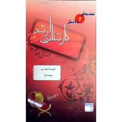 کتاب دست دوم سنجش و دانش...