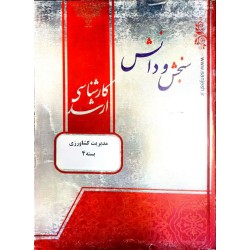 کتاب دست دوم سنجش و دانش...