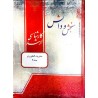 کتاب دست دوم سنجش و دانش مدیریت کشاورزی بسته 4