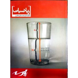 کتاب دست دوم پارسه ریاضیات...