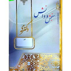 کتاب دست دوم سنجش و دانش...