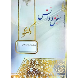کتاب دست دوم سنجش و دانش...
