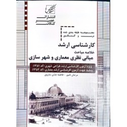 کتاب دست دوم خلاصه مباحث...