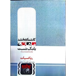 کتاب دست دوم ماهان کارشناسی...