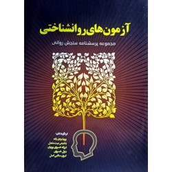 کتاب دست دوم آزمون های...