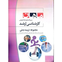 کتاب دست دوم ماهان حرکت...