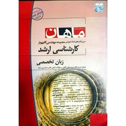 کتاب دست دوم ماهان کارشناسی...