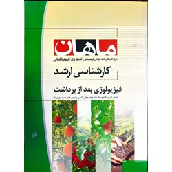 کتاب دست دوم ماهان کارشناسی...