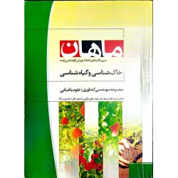 کتاب دست دوم ماهان کارشناسی...