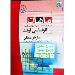 کتاب دست دوم ماهان کارشناسی...