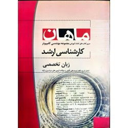 کتاب دست دوم ماهان کارشناسی...