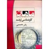 کتاب دست دوم ماهان کارشناسی ارشد زبان تخصصی از بردیا آرمان