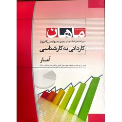 کتاب دست دوم ماهان کاردانی...