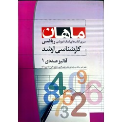 کتاب دست دوم ماهان کارشناسی...