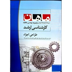 کتاب دست دوم ماهان کارشناسی...
