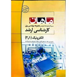 کتاب دست دوم ماهان کارشناسی...
