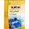 کتاب دست دوم ماهان کارشناسی ارشد الکترونیک1و2 از بهرام نوشاد