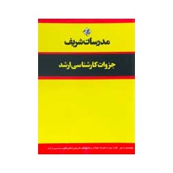 کتاب دست دوم مدرسان شریف...