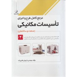کتاب دست دوم مرجع کامل طرح...