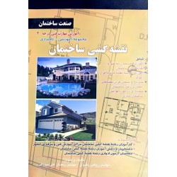 کتاب دست دوم نقشه کشی...