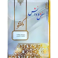 کتاب دست دوم سنجش و دانش...