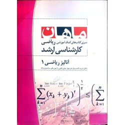 کتاب دست دوم ماهان کارشناسی...