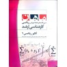 کتاب دست دوم ماهان کارشناسی ارشد آنالیز ریاضی 1 از آرش حسین پور
