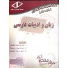 کتاب دست دوم هفت سال کنکور ارشد زبان و ادبیات فارسی از گروه مولفین