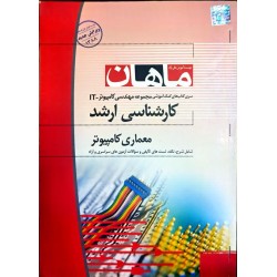 کتاب دست دوم ماهان کارشناسی...