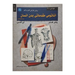 کتاب دست دوم آناتومی...