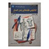 کتاب دست دوم آناتومی مقدماتی بدن انسان از والتر فاستر ترجمه مریم خسروشاهی