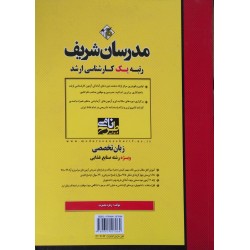کتاب دست دوم مدرسان شریف...