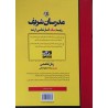 کتاب دست دوم مدرسان شریف کارشناسی ارشد زبان تخصصی ویژه رشته صنایع غذایی از زهره بصیرت