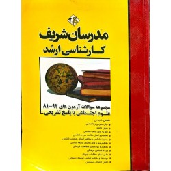 کتاب دست دوم مدرسان شریف...